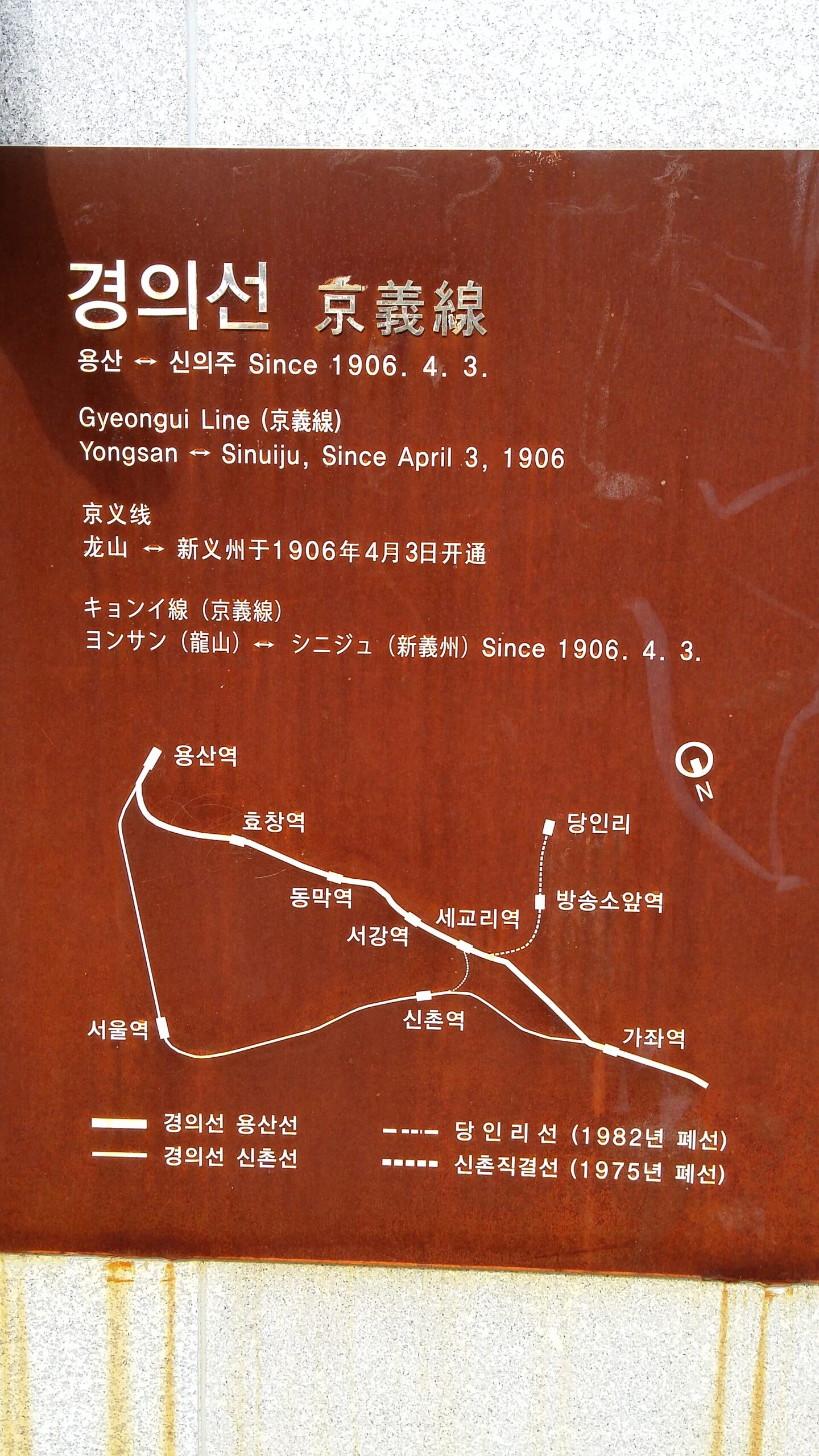 An interpretation panel about the Gyeongui railway.